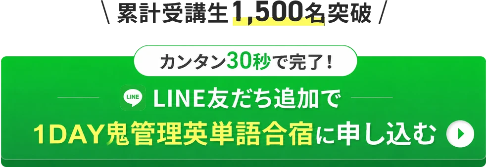 鬼管理専門塾