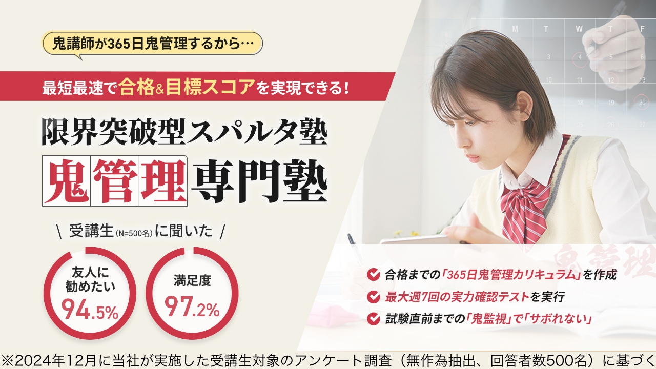 鬼管理専門塾