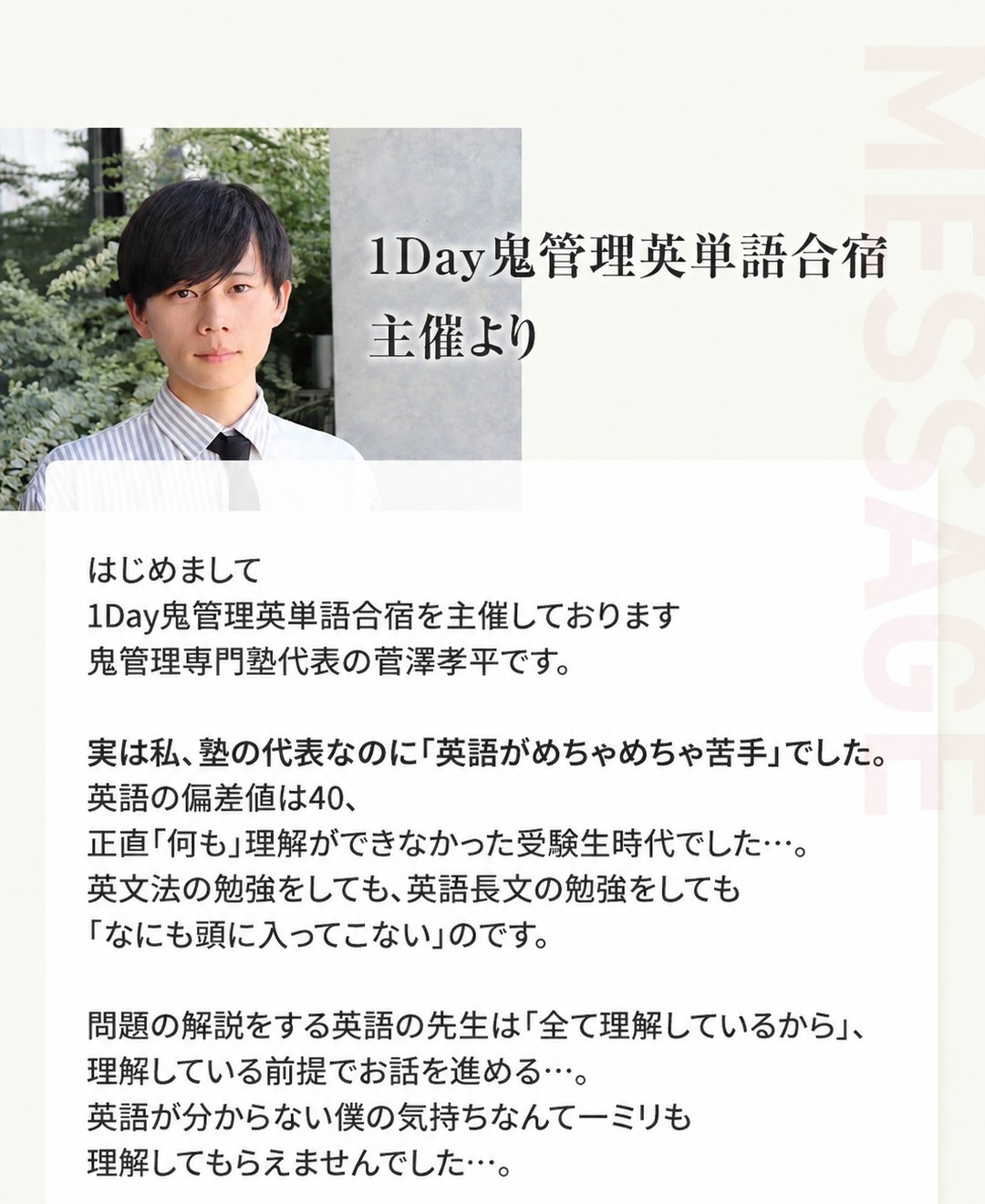 鬼管理英単語合宿の運営から受験生のみなさまへ