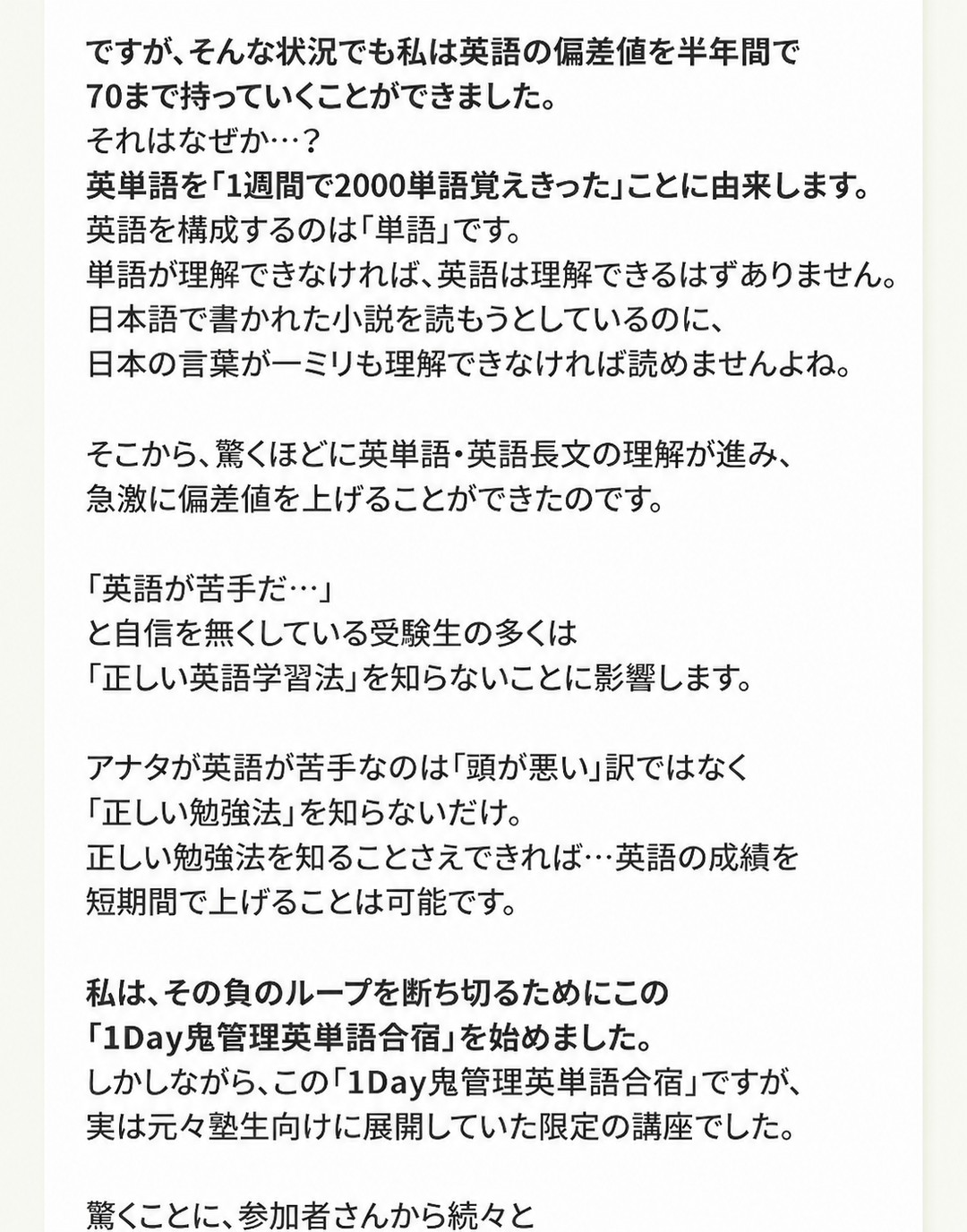 鬼管理英単語合宿の運営から受験生のみなさまへ