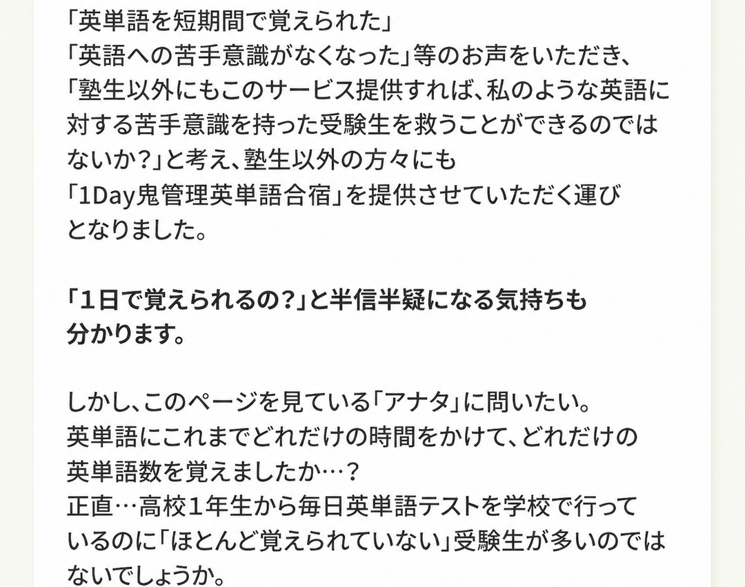 鬼管理英単語合宿の運営から受験生のみなさまへ