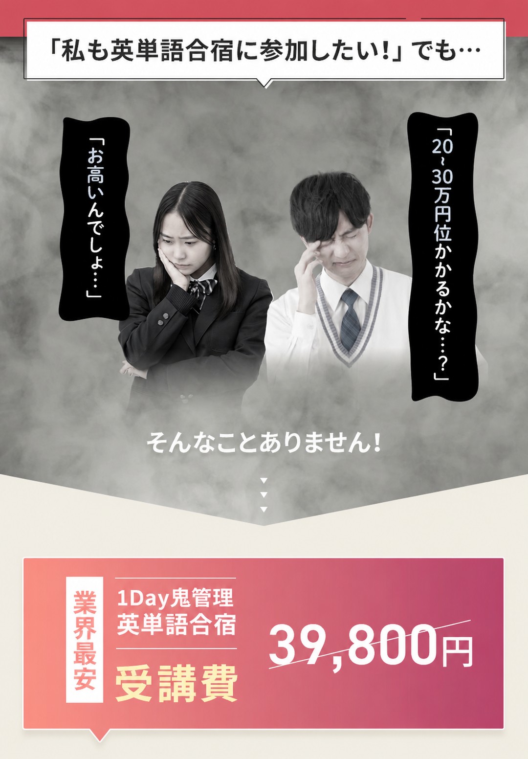 1Day鬼管理英単語合宿の参加案内