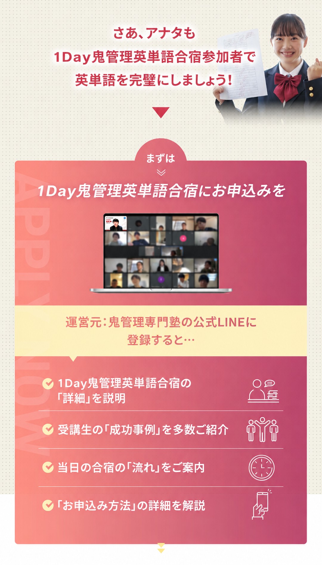 1Day鬼管理英単語合宿の受講内容・サポートのご案内