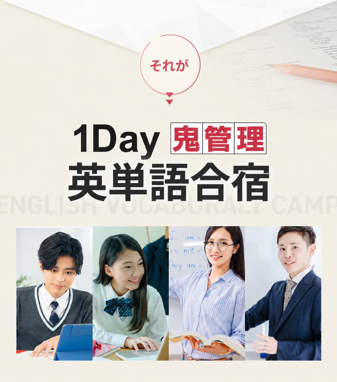 英単語学習の課題と解決方法