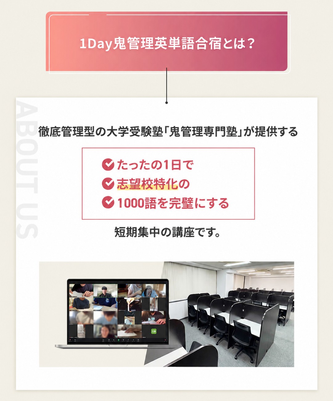 英単語の学習を徹底管理