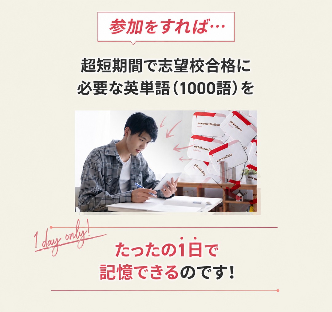 英単語1000語の習得を目指す短期集中講座