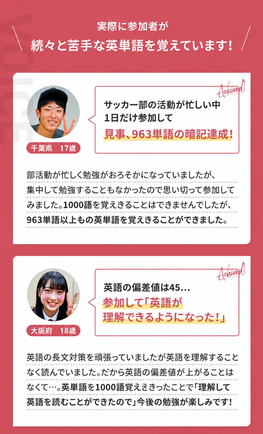1Day鬼管理英単語合宿の参加者の声