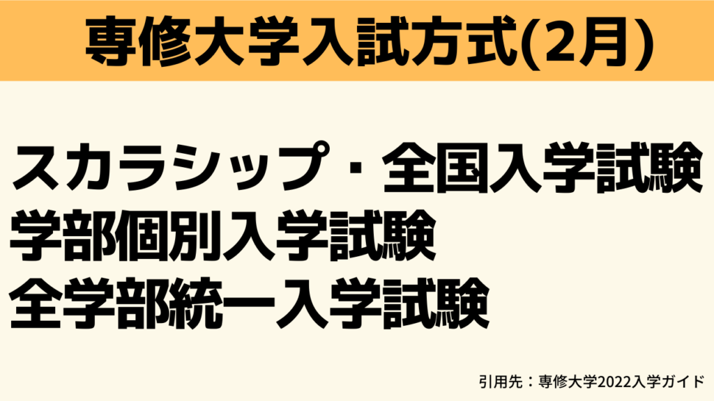 日東駒専で一番偏差値が高い大学って本当 専修大学の偏差値 入試方式 就職率 年収を徹底分析 志望校特化専門塾 志望大学特化 鬼管理専門塾